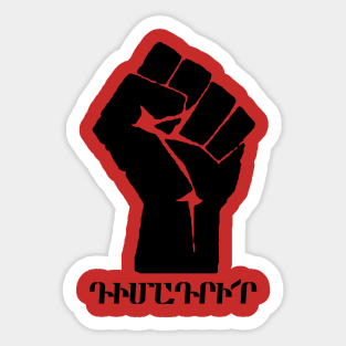 ԴԻՄԱԴՐԻ՛Ր - RESIST (E. Armenian) Sticker